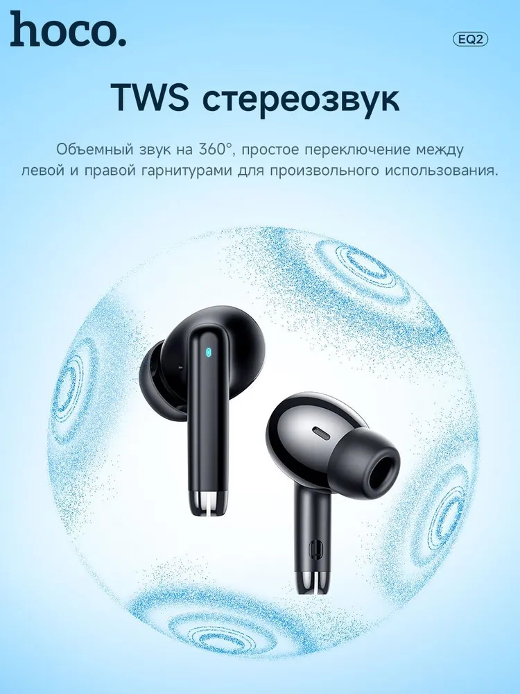 https://storage.alifshop.tj/media/images/alifshop/25447/besprovodnye-tws-naushniki-hoco-eq2-chernyy-1755838694789.webp