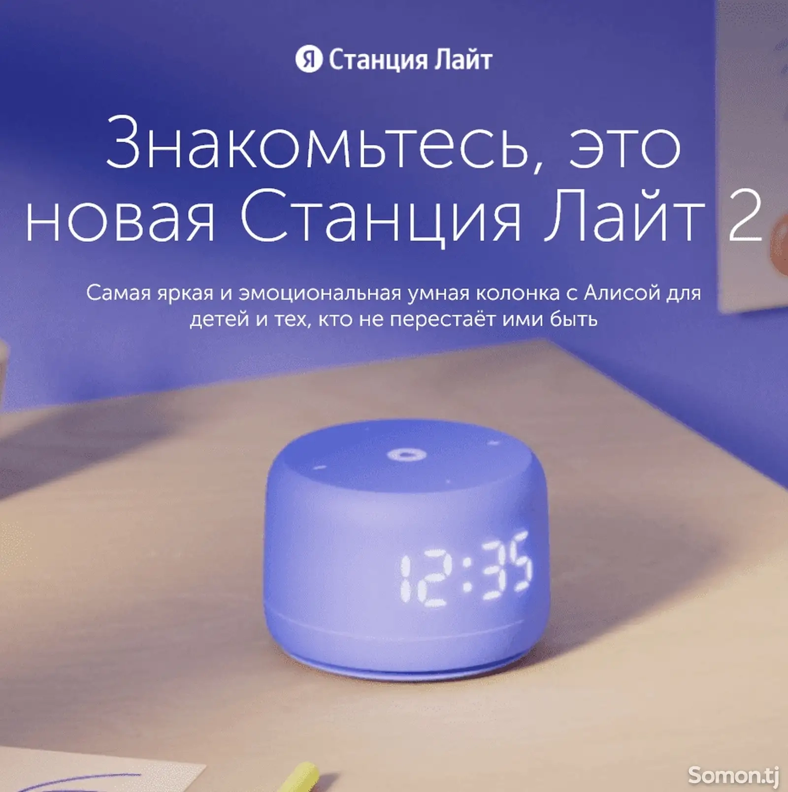 https://storage.alifshop.tj/media/images/alifshop/25485/umnaya-kolonka-yandeks-stanciya-layt-2-fioletovyy-1757481278406.webp