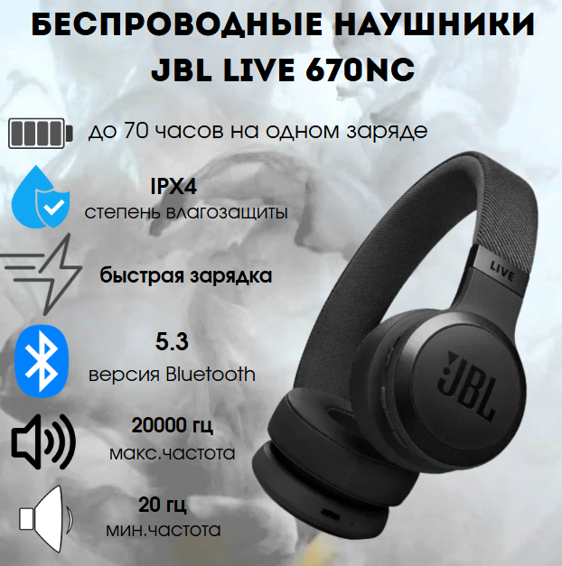https://storage.alifshop.tj/media/images/alifshop/25803/besprovodnye-naushniki-jbl-live-670nc-chernyy-1755863470745.png