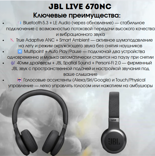 https://storage.alifshop.tj/media/images/alifshop/25803/besprovodnye-naushniki-jbl-live-670nc-chernyy-1755863472500.png