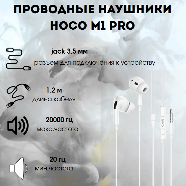 https://storage.alifshop.tj/media/images/alifshop/2586/naushniki-hoco-m1-pro-belyy-1755847355231.png