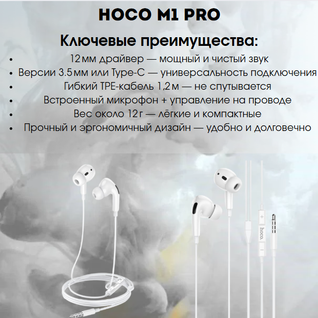 https://storage.alifshop.tj/media/images/alifshop/2586/naushniki-hoco-m1-pro-belyy-1755847356888.png