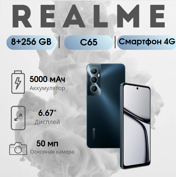 https://storage.alifshop.tj/media/images/alifshop/25916/realme-c65-8-256-gb-chernyy-1754479300744.png