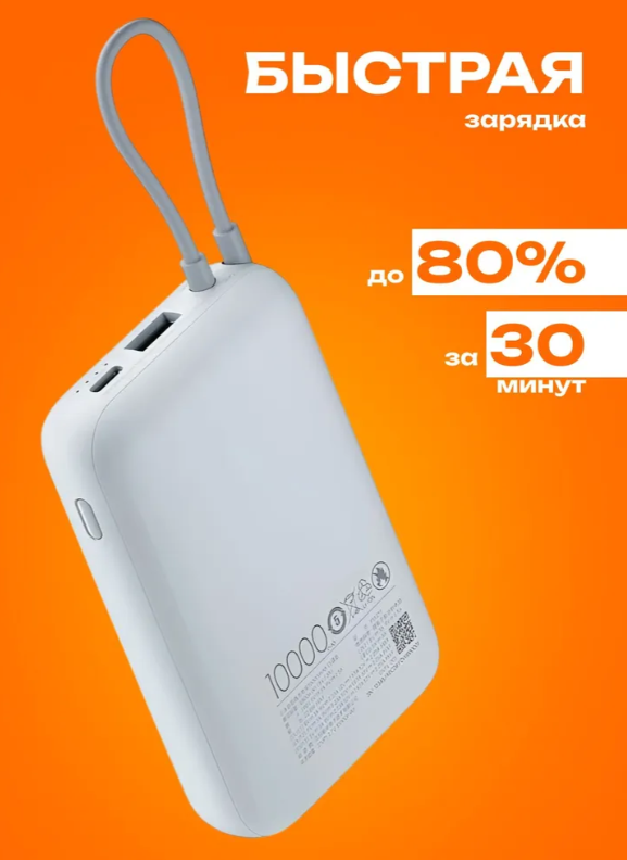 https://storage.alifshop.tj/media/images/alifshop/25954/vneshniy-akkumulyator-xiaomi-10000-mach-22-5-vt-type-c-belyy-1757594085860.png