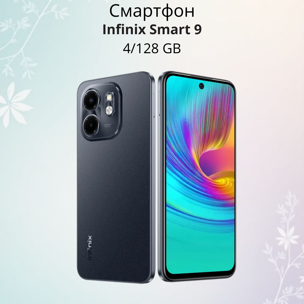 https://storage.alifshop.tj/media/images/alifshop/26054/infinix-smart-9-4-128-gb-chernyy-1756709257278.png