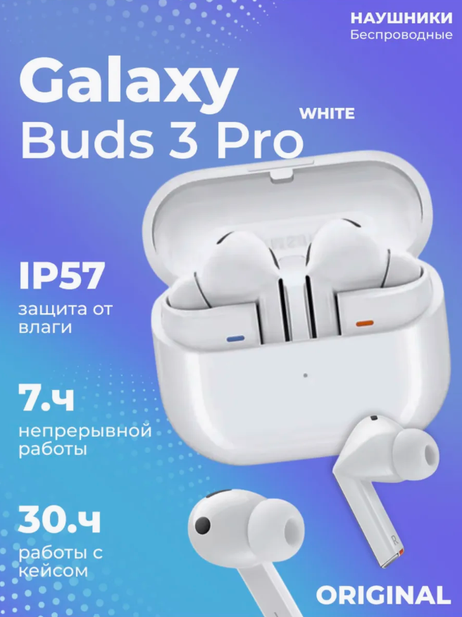 https://storage.alifshop.tj/media/images/alifshop/26129/besprovodnye-tws-naushniki-samsung-galaxy-buds3-pro-belyy-1756464340211.png
