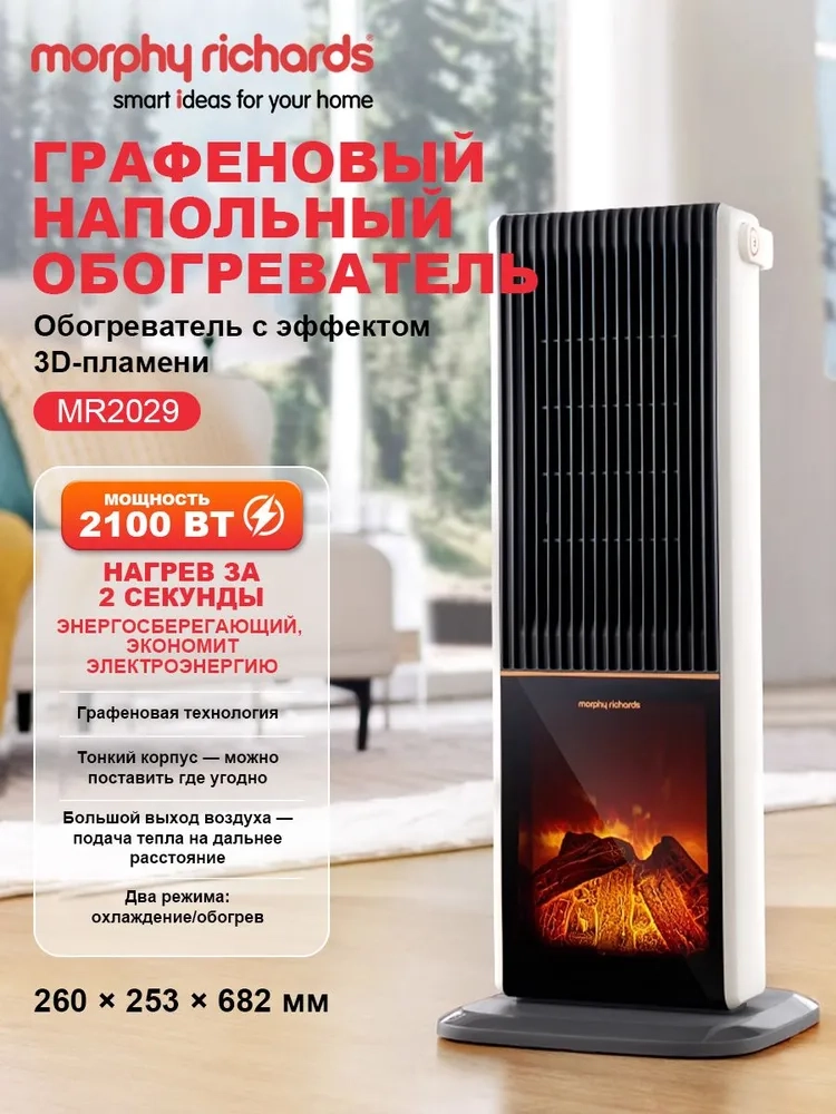 https://storage.alifshop.tj/media/images/alifshop/26148/napolnyy-3d-obogrevatel-morphy-mr2029-cherno-belyy-1766642358123.webp
