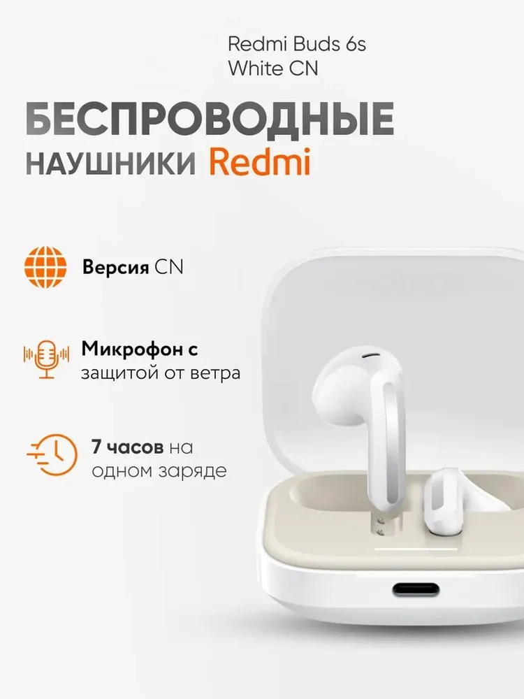 https://storage.alifshop.tj/media/images/alifshop/26327/besprovodnye-tws-naushniki-redmi-buds-6s-belyy-1756190065471.webp