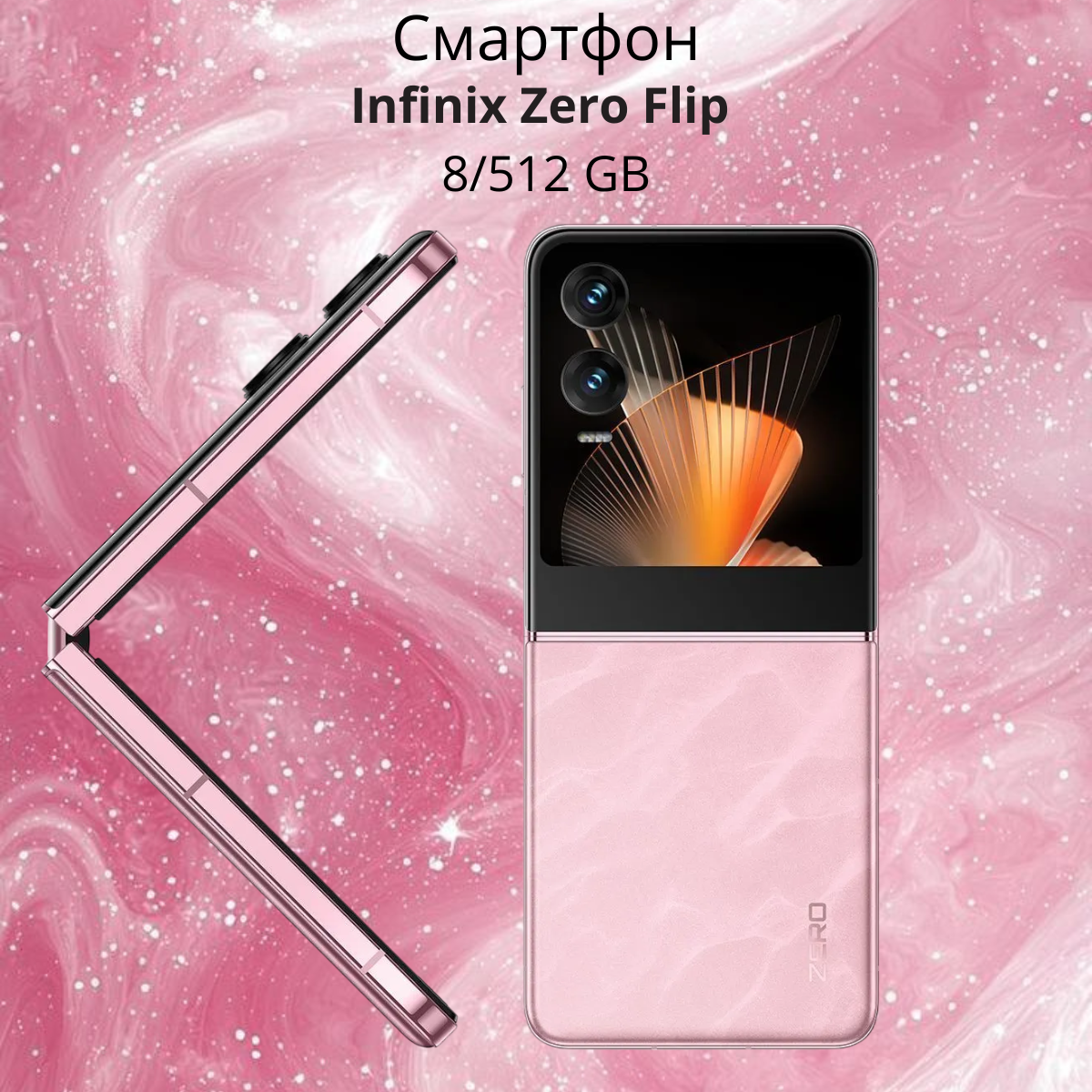 https://storage.alifshop.tj/media/images/alifshop/26369/infinix-zero-flip-8-512-gb-rozovyy-1756713679276.png
