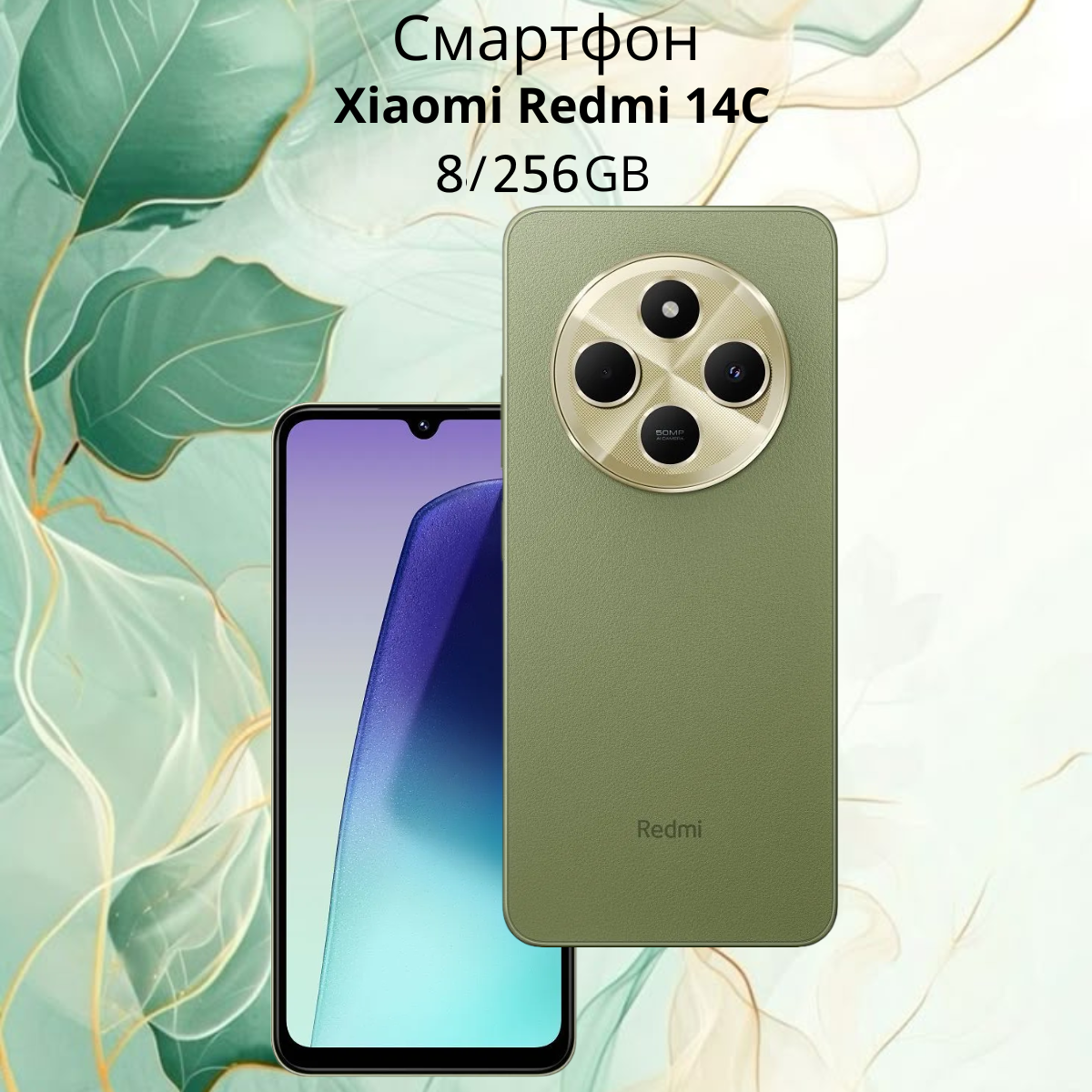 https://storage.alifshop.tj/media/images/alifshop/26402/xiaomi-redmi-14c-8-256-gb-zelenyy-9846-1755235974580.png