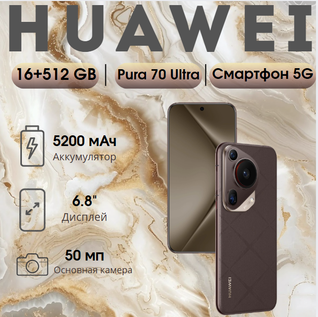 https://storage.alifshop.tj/media/images/alifshop/26485/huawei-pura-70-ultra-16-512-gb-korichnevyy-1754310874417.png