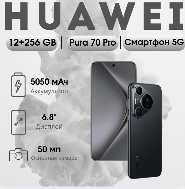 https://storage.alifshop.tj/media/images/alifshop/26486/huawei-pura-70-pro-12-256-gb-chernyy-1754307871406.png