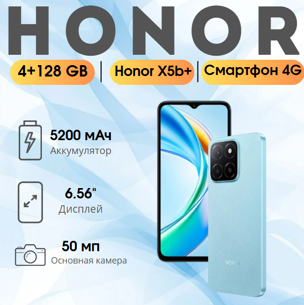 https://storage.alifshop.tj/media/images/alifshop/26678/honor-x5b-plus-4-128-gb-goluboy-1753869671353.png