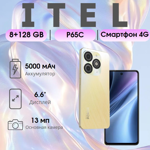 https://storage.alifshop.tj/media/images/alifshop/26684/itel-p65-8-128-zolotistyy-1754384472490.png