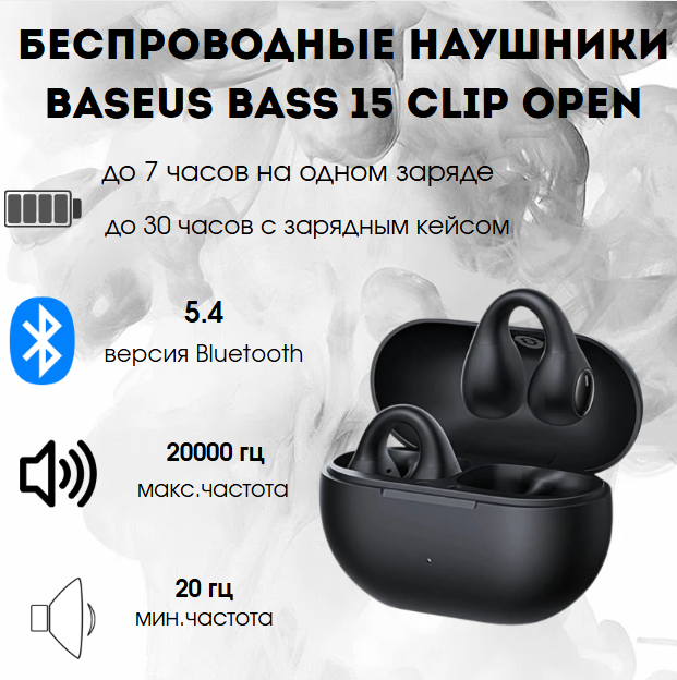 https://storage.alifshop.tj/media/images/alifshop/26705/besprovodnye-naushniki-baseus-bass-15-clip-open-chernyy-1755673928582.png