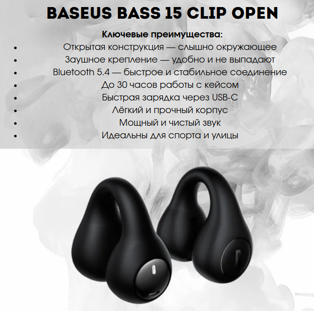 https://storage.alifshop.tj/media/images/alifshop/26705/besprovodnye-naushniki-baseus-bass-15-clip-open-chernyy-1755673930411.png