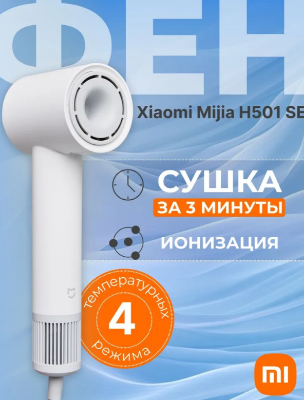 https://storage.alifshop.tj/media/images/alifshop/26707/fen-xiaomi-mijia-dryer-h501-se-belyy-1759246496044.png
