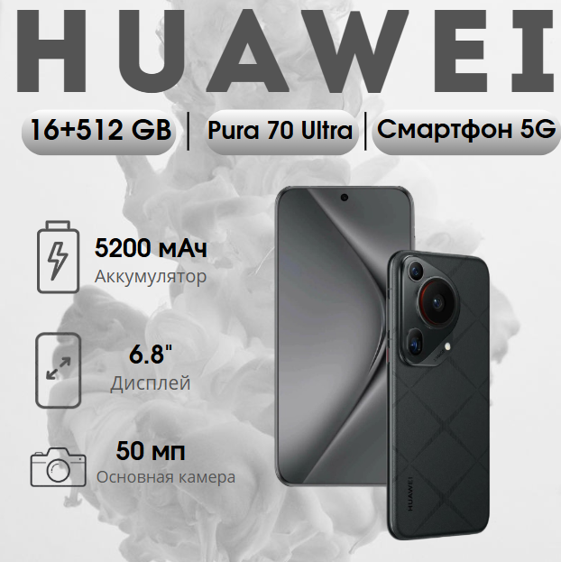 https://storage.alifshop.tj/media/images/alifshop/26708/huawei-pura-70-ultra-16-512-gb-chernyy-1754311292216.png