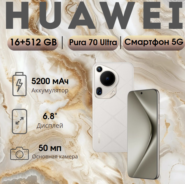 https://storage.alifshop.tj/media/images/alifshop/26709/huawei-pura-70-ultra-16-512-gb-belyy-1754311915990.png
