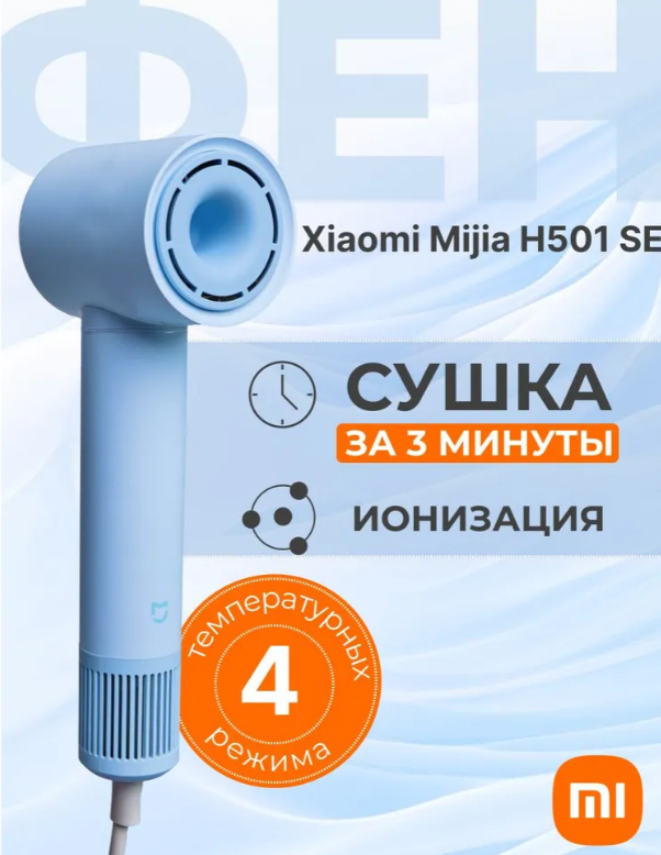 https://storage.alifshop.tj/media/images/alifshop/26711/fen-xiaomi-mijia-dryer-h501-se-siniy-1759246793418.png