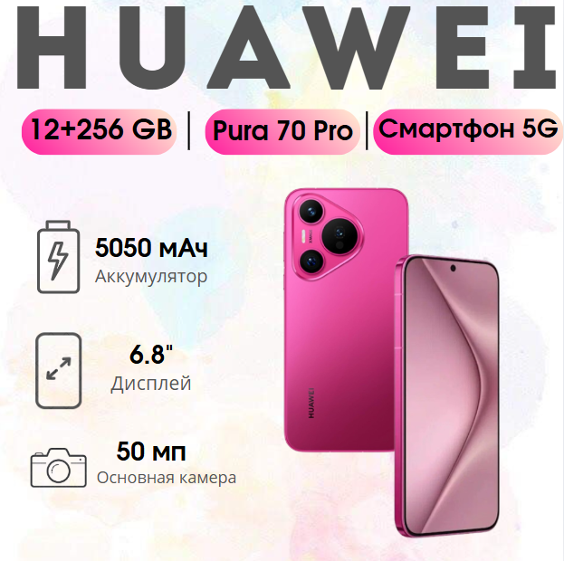 https://storage.alifshop.tj/media/images/alifshop/26712/huawei-pura-70-pro-12-256-gb-rozovyy-1754308401578.png