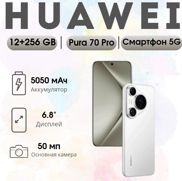 https://storage.alifshop.tj/media/images/alifshop/26713/huawei-pura-70-pro-12-256-gb-belyy-1754308721024.png