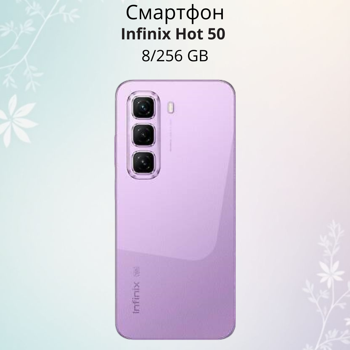 https://storage.alifshop.tj/media/images/alifshop/26720/infinix-hot-50-8-256-gb-fioletovyy-1756730510004.png
