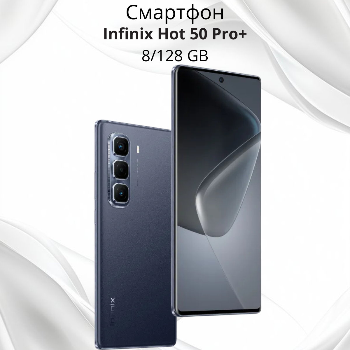 https://storage.alifshop.tj/media/images/alifshop/26731/infinix-hot-50-pro-8-128-gb-chernyy-1756256559991.png