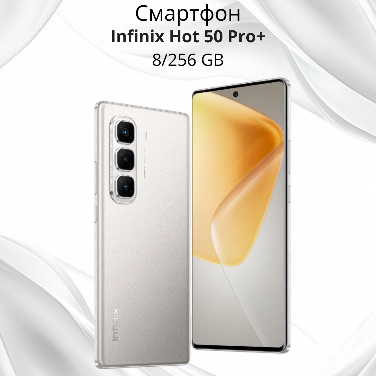 https://storage.alifshop.tj/media/images/alifshop/26735/infinix-hot-50-pro-8-256-gb-serebristyy-1756255379371.png