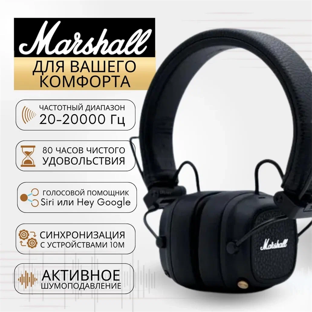 https://storage.alifshop.tj/media/images/alifshop/26749/besprovodnye-naushniki-marshall-major-v-chernyy-1756101882075.webp