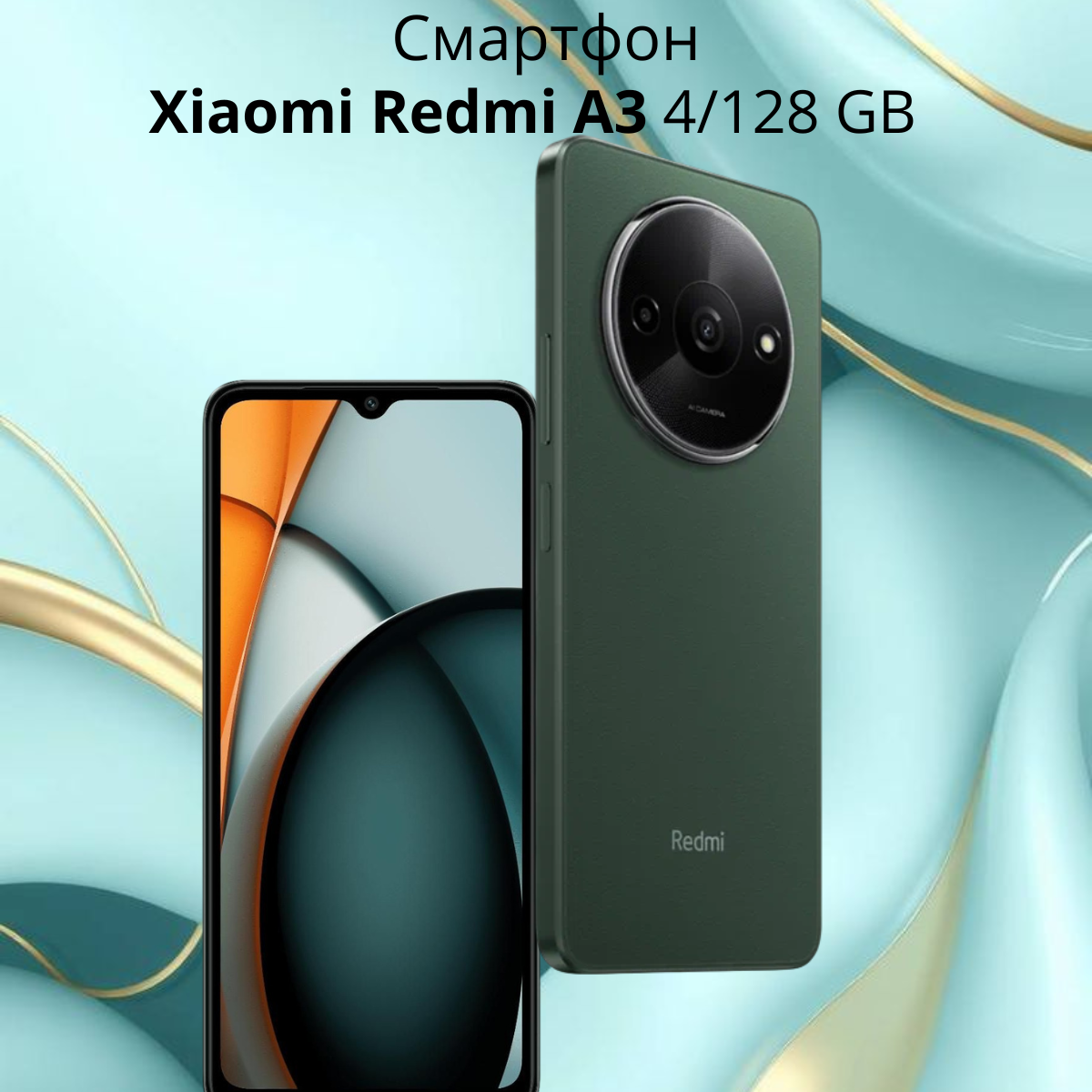 https://storage.alifshop.tj/media/images/alifshop/27015/xiaomi-redmi-a3-4-128-gb-zelenyy-1754569765331.png