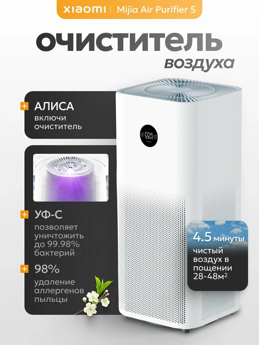 https://storage.alifshop.tj/media/images/alifshop/27177/ochistitel-vozduha-xiaomi-mijia-air-purifier-5-ac-m25-sc-belyy-1759384087001.webp