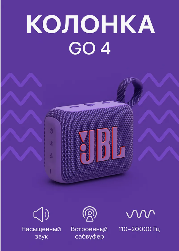 https://storage.alifshop.tj/media/images/alifshop/27222/portativnaya-kolonka-jbl-go-4-fioletovyy-1757589196410.png