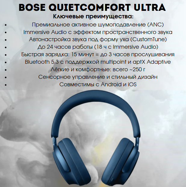 https://storage.alifshop.tj/media/images/alifshop/27249/naushniki-bose-quietcomfort-ultra-besprovodnye-siniy-1755689085624.png
