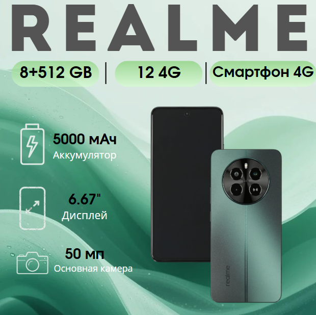 https://storage.alifshop.tj/media/images/alifshop/27250/realme-12-4g-rmx3871-8-512-gb-zelenyy-1754477496842.png