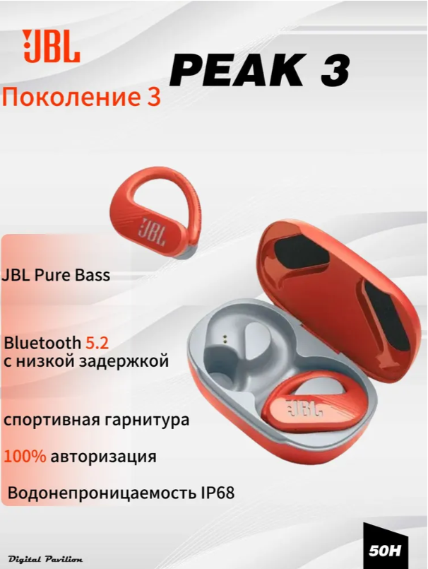 https://storage.alifshop.tj/media/images/alifshop/27265/besprovodnye-tws-naushniki-jbl-endurance-peak-3-krasnyy-1755863519333.png