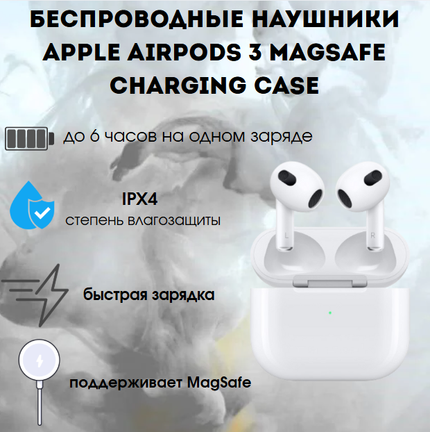 https://storage.alifshop.tj/media/images/alifshop/27268/besprovodnye-naushniki-apple-airpods-3-magsafe-charging-case-belyy-1755666068691.png