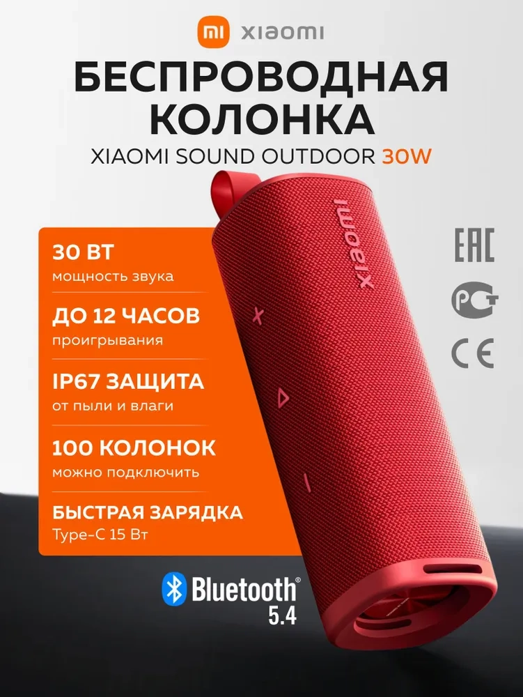 https://storage.alifshop.tj/media/images/alifshop/27327/portativnaya-kolonka-xiaomi-sound-outdoor-30-w-krasnyy-1757585429484.webp