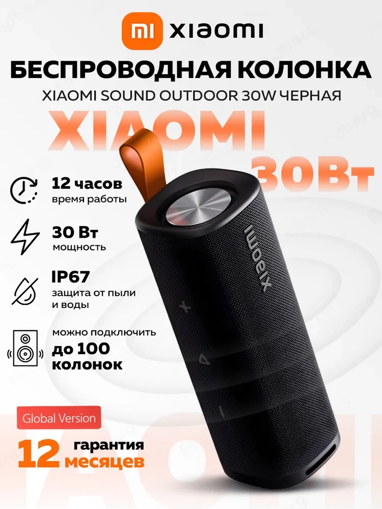 https://storage.alifshop.tj/media/images/alifshop/27330/portativnaya-kolonka-xiaomi-sound-outdoor-30-w-chernyy-1757585297171.webp