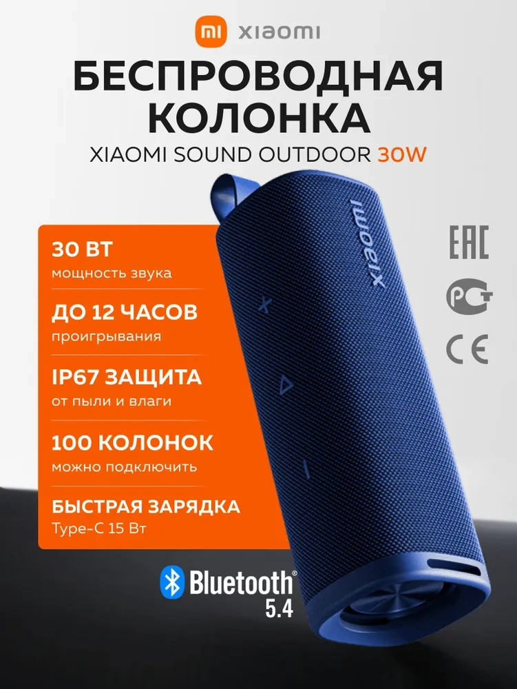 https://storage.alifshop.tj/media/images/alifshop/27332/portativnaya-kolonka-xiaomi-sound-outdoor-30-w-siniy-1757585194896.webp