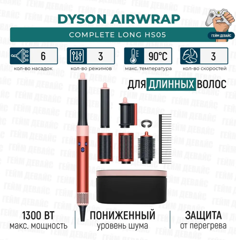 https://storage.alifshop.tj/media/images/alifshop/27602/fen-stayler-dyson-airwrap-complete-long-hs05-bronzovyy-1755848663385.png