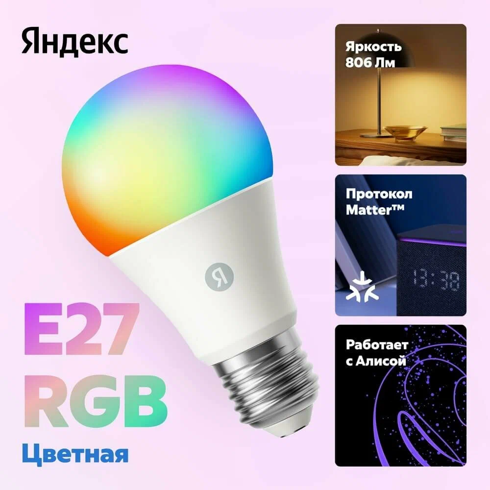 https://storage.alifshop.tj/media/images/alifshop/27963/cvetodiodnaya-lampochka-yandeks-e27-yndx-00558-806-lm-1756126282299.png