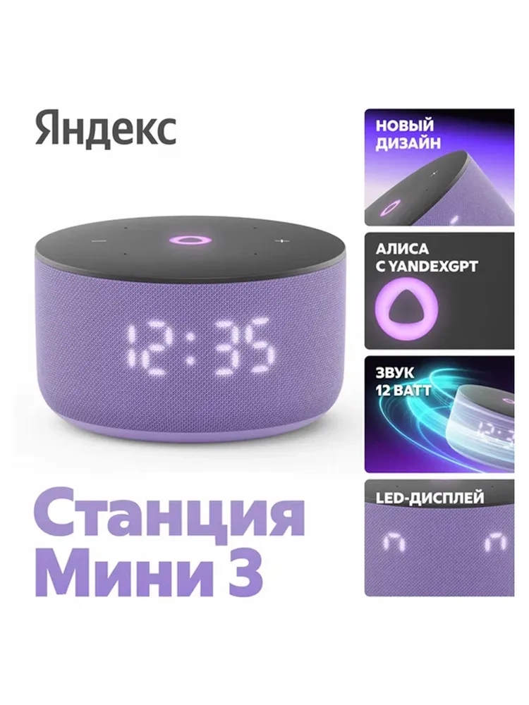 https://storage.alifshop.tj/media/images/alifshop/27965/umnaya-kolonka-yandeks-stanciya-mini3-s-chasami-fioletovyy-1757150889967.webp