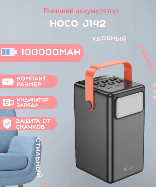 https://storage.alifshop.tj/media/images/alifshop/27995/vneshniy-akkumulyator-hoco-j142-100000-mah-chernyy-1757594902776.png