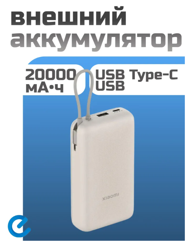 https://storage.alifshop.tj/media/images/alifshop/28137/vneshniy-akkumulyator-xiaomi-33w-power-bank-pb2030mi-20000mah-bezhevyy-1757595049313.png