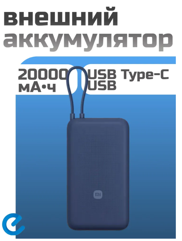 https://storage.alifshop.tj/media/images/alifshop/28138/vneshniy-akkumulyator-xiaomi-33w-power-bank-pb2030mi-20000mah-siniy-1757595171176.png