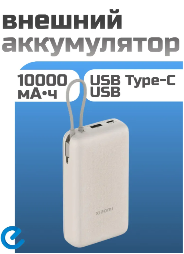 https://storage.alifshop.tj/media/images/alifshop/28139/vneshniy-akkumulyator-xiaomi-22-5w-power-bank-p15zm-10000mah-bezhevyy-1757595401751.png