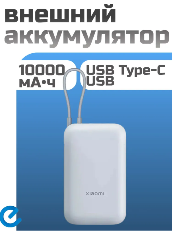 https://storage.alifshop.tj/media/images/alifshop/28142/vneshniy-akkumulyator-xiaomi-22-5w-power-bank-p15zm-10000mah-goluboy-1757595540515.png
