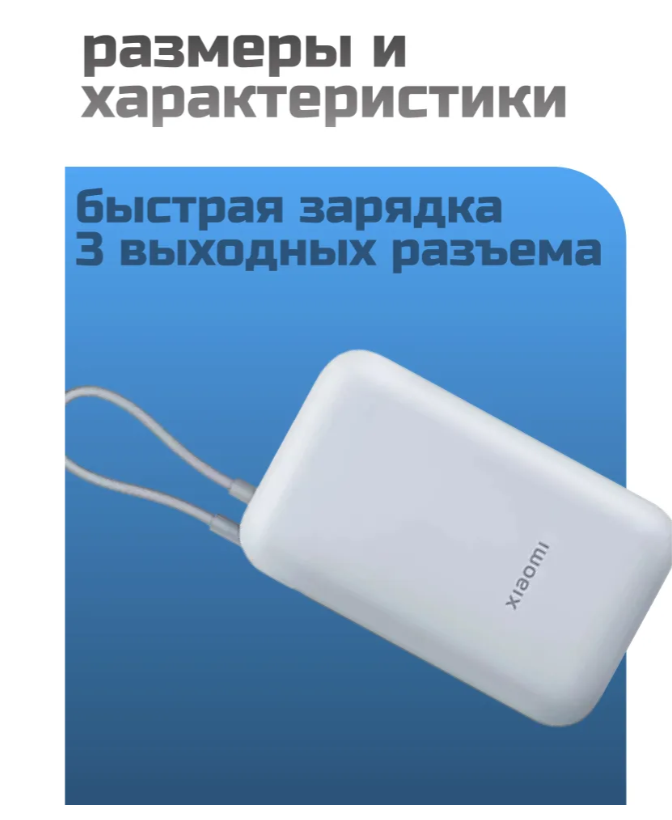 https://storage.alifshop.tj/media/images/alifshop/28142/vneshniy-akkumulyator-xiaomi-22-5w-power-bank-p15zm-10000mah-goluboy-1757595543742.png