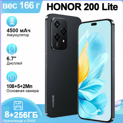 https://storage.alifshop.tj/media/images/alifshop/28156/honor-200-lite-5g-8-256-gb-chernyy-1752487946350.png